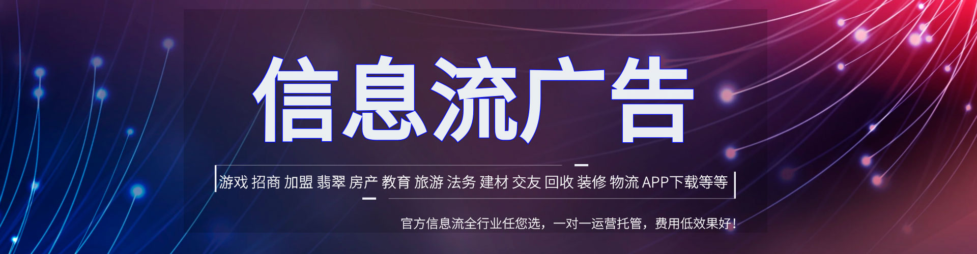 会东信息流代理
